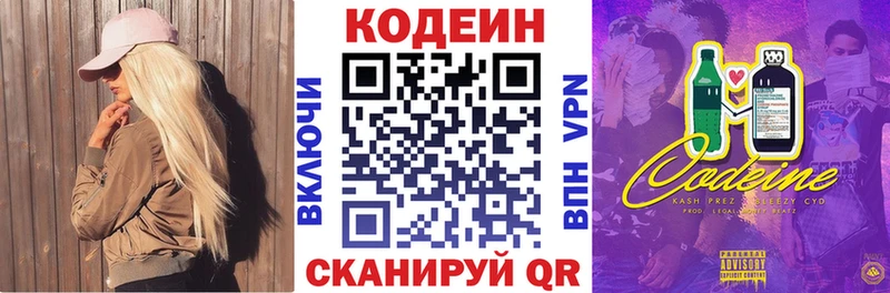 Кодеин напиток Lean (лин)  Чаплыгин 